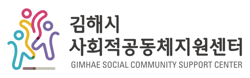 김해시사회적경제지원센터